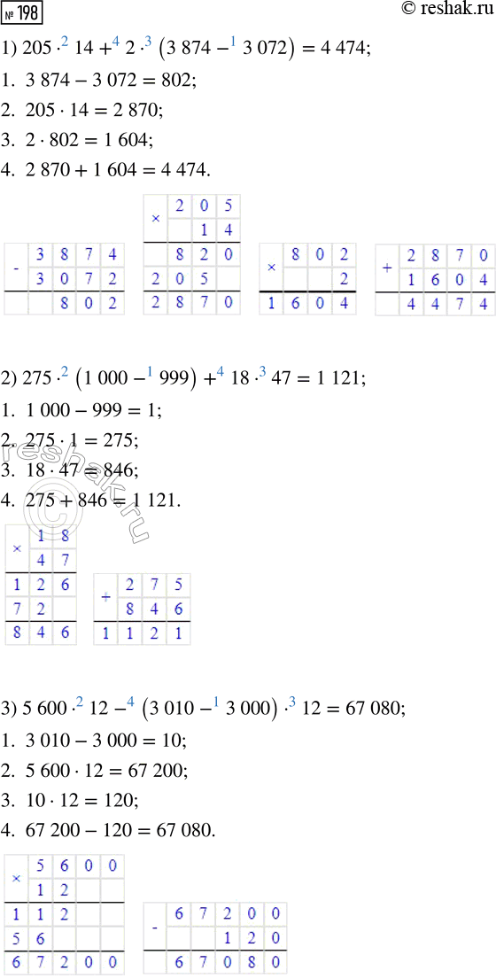  198.   .1) 205  14 + 2  (3874 - 3072)2) 275  (1000 - 999) + 18  473) 5600  12 - (3010 - 3000)  124) 19 991 + 7568 - 92 : 23  19 -...