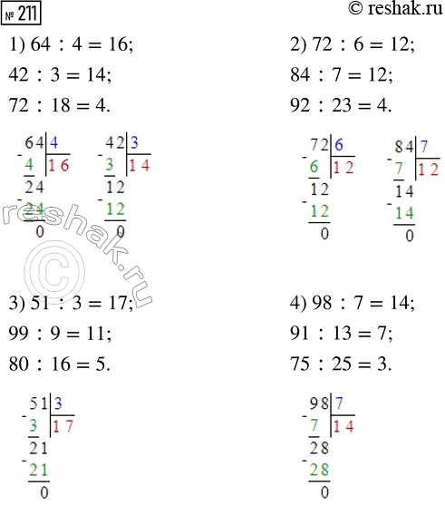  211.   .1) 64 : 4      2) 72 : 6      3) 51 : 3      4) 98 : 7   42 : 3         84 : 7         99 : 9         91 : 13   72 : 18        92 :...