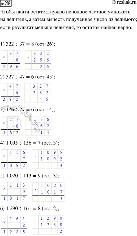  218.  .322 : 37 = 8 (....)     1095 : 156 = 7 (....)327 : 47 = 6 (....)     1020 : 113 = 9 (....)176 : 27 = 6 (....)     1290 : 161 = 8...