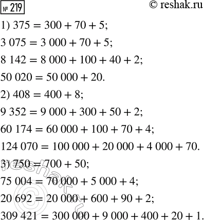  219.        .1) 375        2) 408         3) 750   3075          9352           75 004   8142          60 174        ...