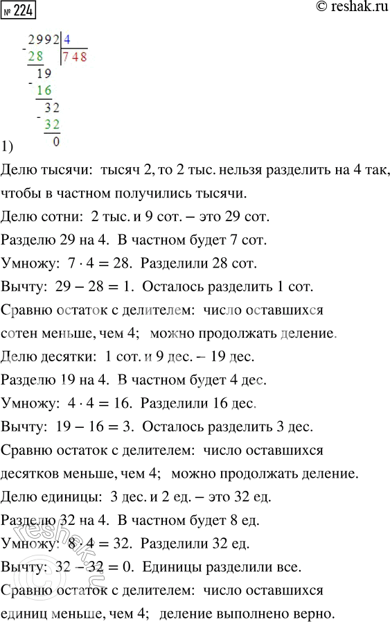  224. ,   .1) 2992 : 4     2) 21 658 : 73) 5130 : 9     4) 162 300 :...