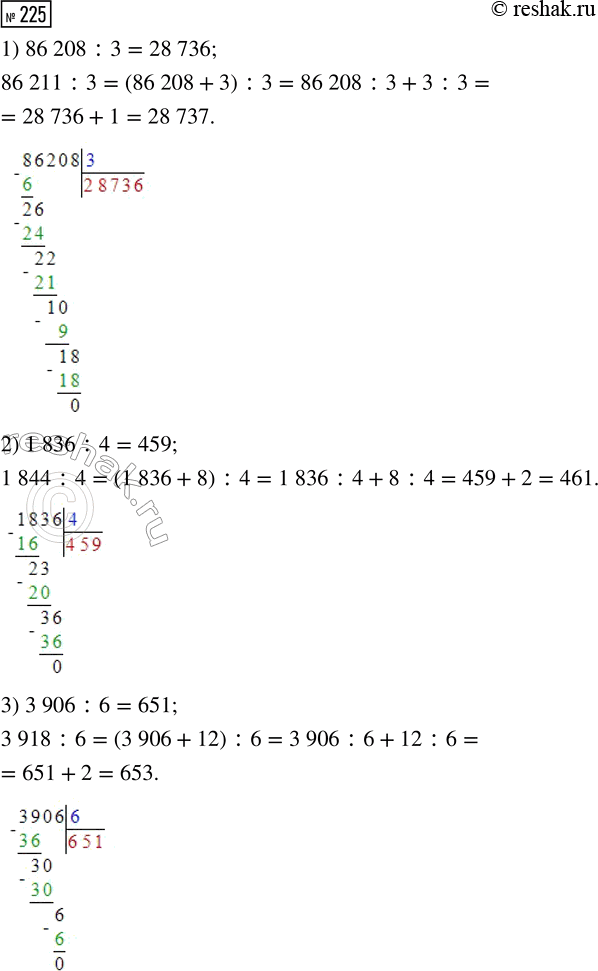  225.       .1) 86 208 : 3     2) 1836 : 4      3) 3906 : 6   86 211 : 3        1844 : 4         3918 : 6, ...