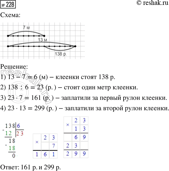  228.    7  ,    13    .      138 . ,   .      ...