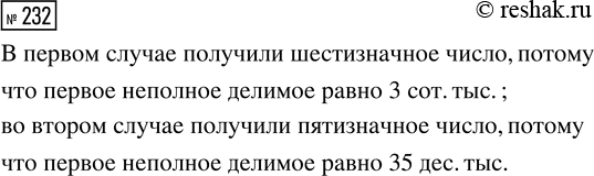  232. ,                 ,     .1) 357 675 : 3 = 119...