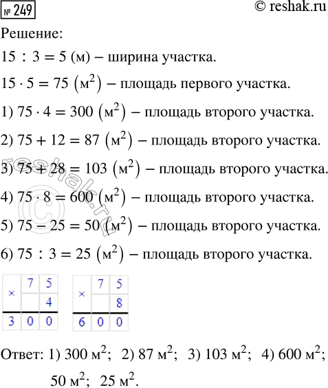  249.      15 ,    3  .    ,     : 1)  4 ; 2)  12 ^2;...