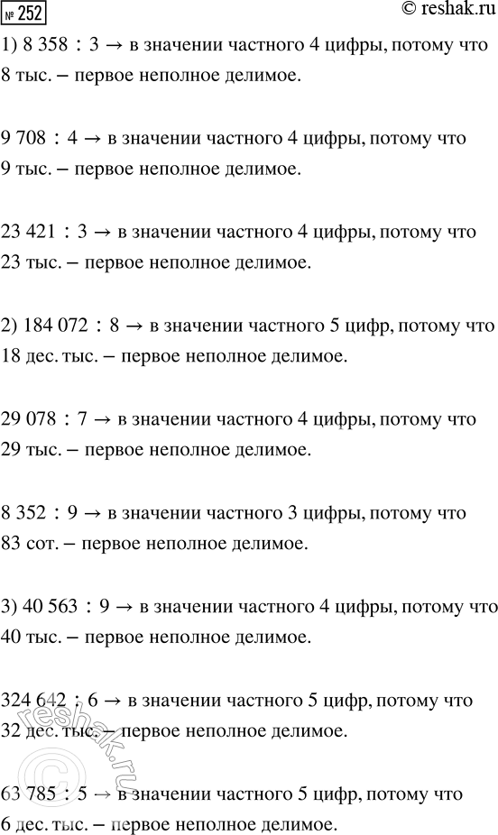  252.              .1) 8358 : 3       2) 184 072 : 8     3) 40 563 : 9   9708 :...