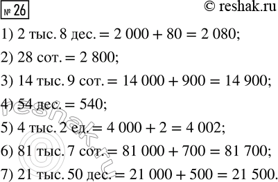  26.  : 1) 2 . 8 .; 2) 28 .; 3) 14 . 9 .; 4) 54 .; 5) 4 . 2 .; 6) 81 . 7 .; 7) 21 . 50...