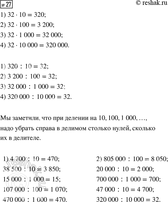  27.   32: 1)  10 ; 2)  100 ; 3)  1000 ; 4)  10 000      .  ,  ...