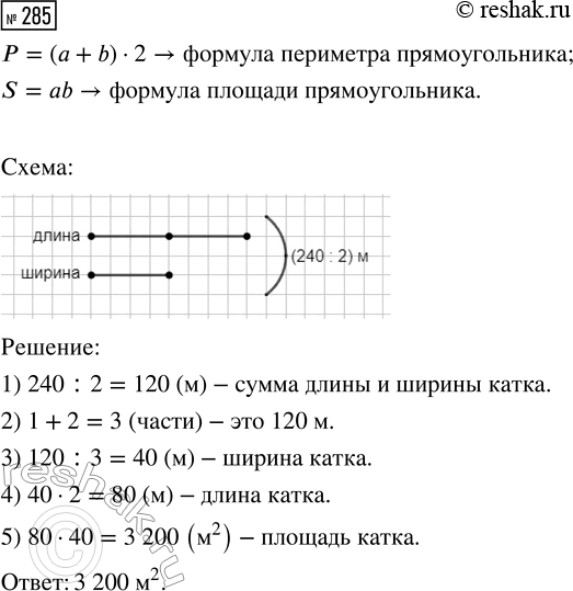  285.       240 ,     2   .  ...