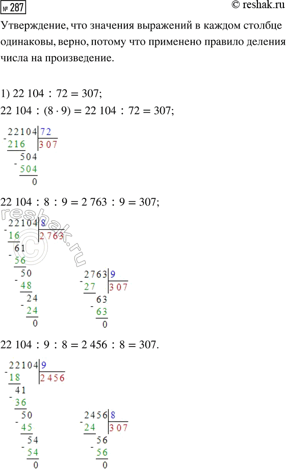  287.   ,       ?1) 22 104 : 72          2) 5824 : 56          3) 14 994 : 63   22 104 : (8  9)       ...