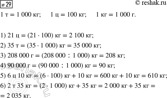  29.   .1) 21 ;   2) 35 ;   3) 208 000 ;   4) 90 000 ;5) 6  10 ;   6) 2  35...