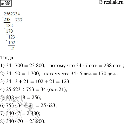  318.    25 623  34 ,   ,   .1) 34  700        2) 34  503) 34  3 + 21     4) 25 623 :...