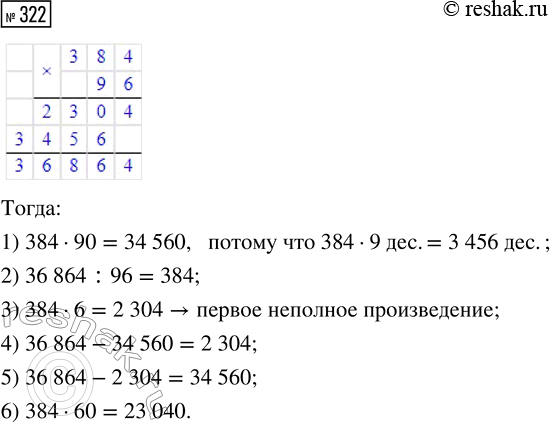  322.    384  96   ,   ,   .1) 384  90          2) 36 864 : 963) 384  6         ...