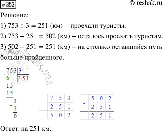  353.      753 .   1/3 .      ...