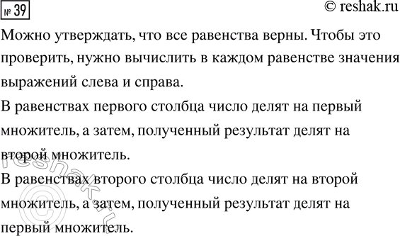  39.   ,    ?   ?1) 48 : (2  4) = 48 : 2 : 4     2) 96 : (4  8) = 96 : 8 : 4   56 : (2  7) = 56 : 2 : 7       ...