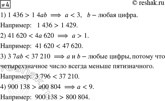  4.   ,    .1) 1 436 > 14_ _      2) 41 620 < 4_ 6203) 37_ _ < 37 210     4) 900 138 > _00...