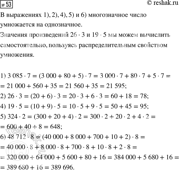  53.  ,       .1) 3085  7     2) 26  3         3) 5  7     4) 19  55) 324  2      6) 48 712 ...