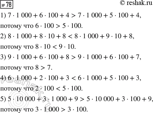  78. >  < ?1) 7  1000 + 6  100 + 4 ... 7  1000 + 5  100 + 42) 8  1000 + 8  10 + 8 ... 8  1000 + 9  10 + 83) 9  1000 + 6  100 + 8 ... 9  1000 + 6  100...