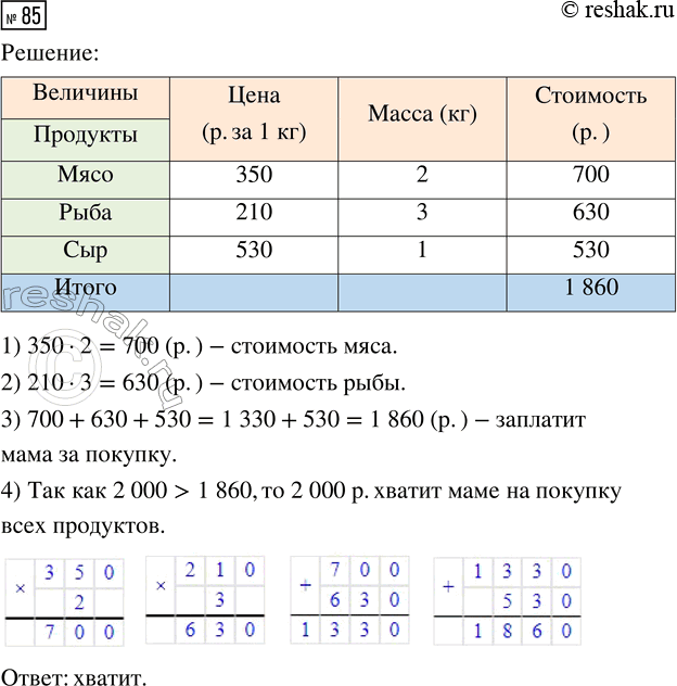  85.   .   2     350 .  1 , 3     210 .  1   1     530 .  1 ....