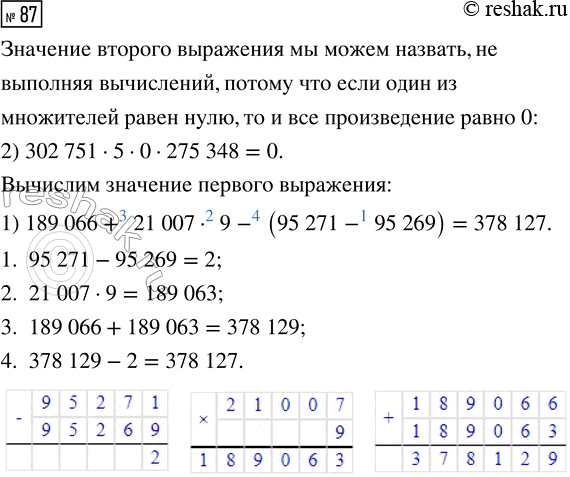  87.  ,     ,   .1) 189 066 + 21 007  9 - (95 271 - 95 269)2) 302 751  5  0  275 348...