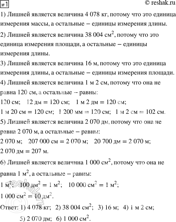  1.   ?1) 3080 , 5407 , 25 , 6027 , 4078 , 18 009 2) 12 070 , 54 704 , 38 004 ^2, 4507 , 2 , 94 3) 12 ^2, 15 ^2, 16 ,...