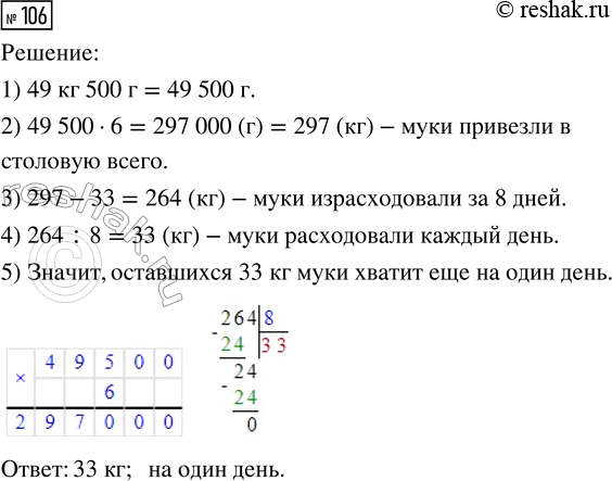  106.    6   ,  49  500   .     8 ,   .    33  ....