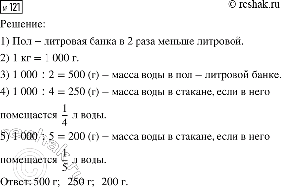  121.       1 .      - ?      ,     1/4  ? 1/5 ...