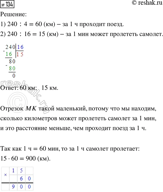  134.  240      4 ,     16 .      1 ?      ...