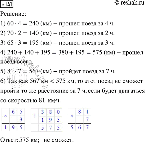  141.   4    60 /, 2    70 /  3    65 /.    ?      ...