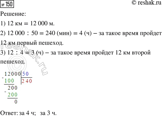  150.    50 /,    4 /.     12   ?        ...