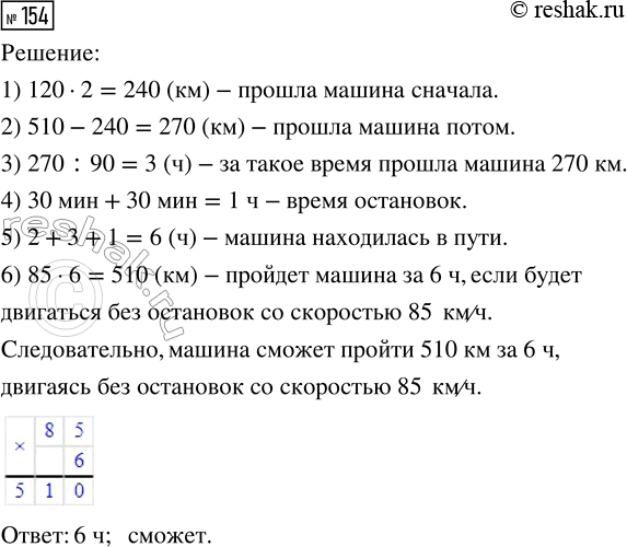  154.     510 .   2    120 /,       90 /.      ,  ...