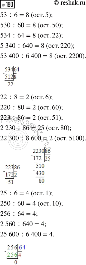  180.  .53 : 6            22 : 8            25 : 6530 : 60          220 : 80          250 : 60534 : 64          223 : 86          256 : 645340 : 640...