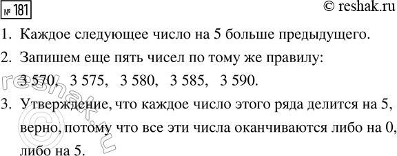  181. 1.        ?3545, 3550, 3555, 3560, 3565, ...2.           .3.  ...