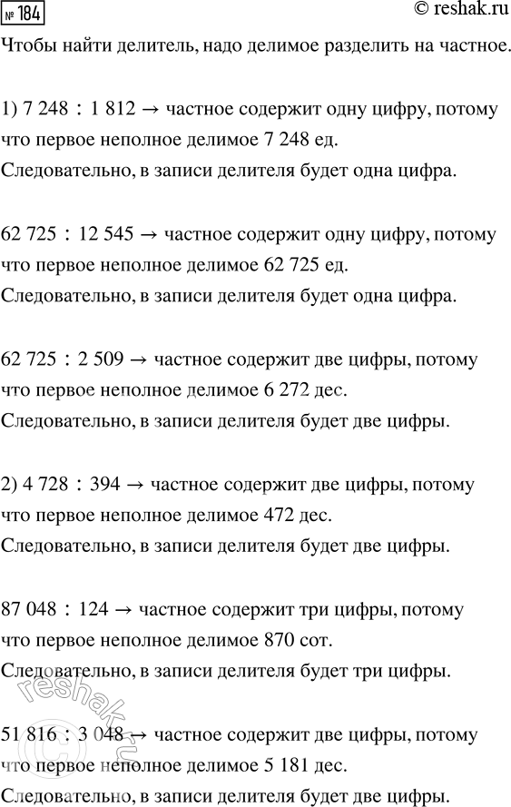  184.   , ,       .1) 7248 : ... = 1812         2) 4728 : ... = 394   62 725 : ... = 12 545        87...