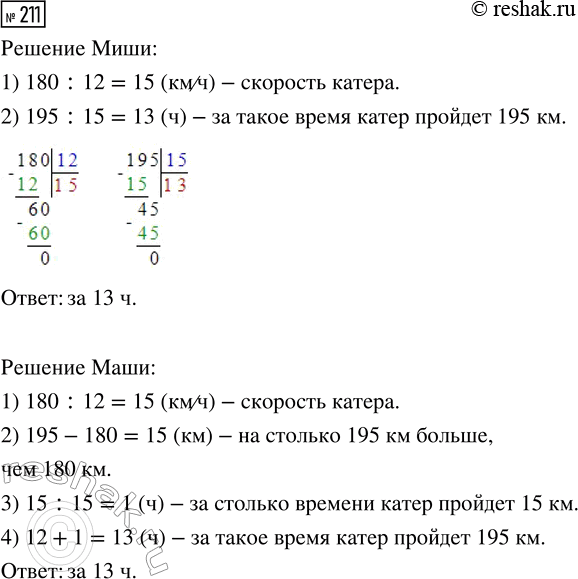  211.     180   12 .      195 ,       ?,    ...