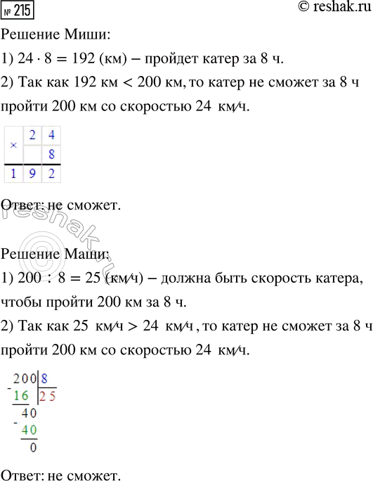  215.   24 /.     8   200 ?,     .   ...