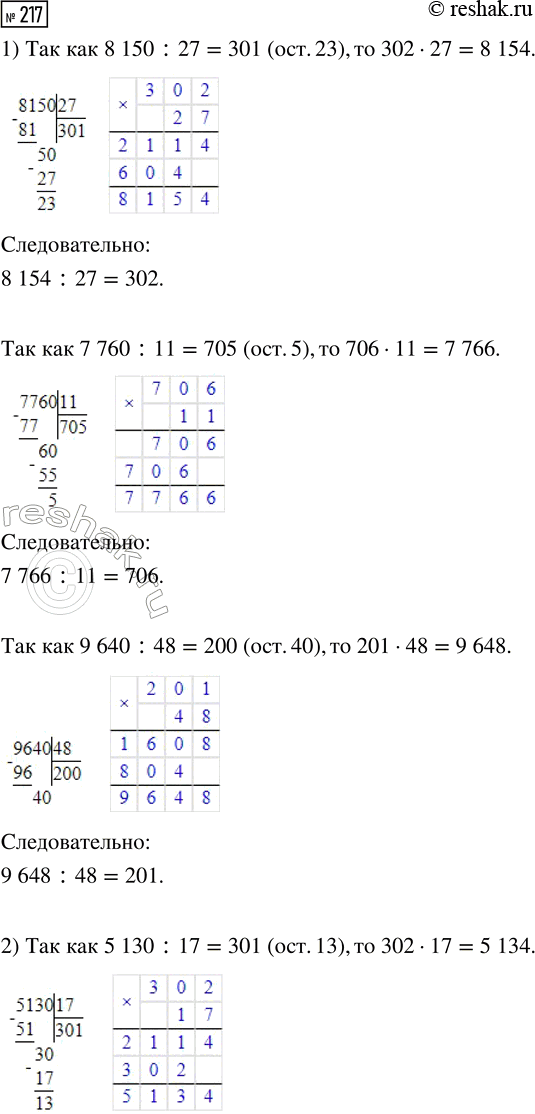  217.   ,     ,    .1) 815? : 27     2) 513? : 17     3) 961? : 16   776? : 11       ...