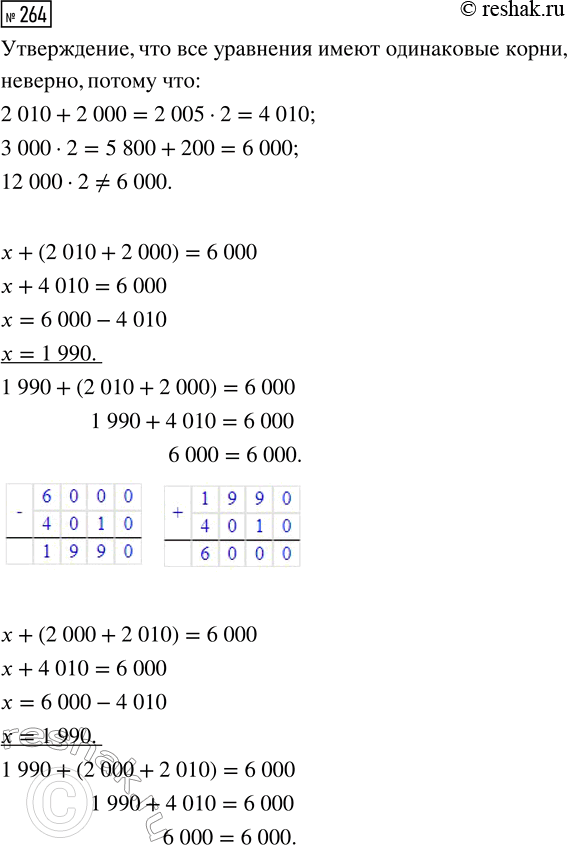  264.   ,      ? + (2010 + 2000) = 6000 + (2000 + 2010) = 6000 + 4010 = 3000  2 + 2005  2 = 12 000 ...