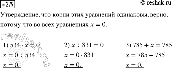  279.   ,     ?1) 534   = 0     2)  : 831 = 0     3) 785 +  =...