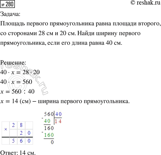  280.     ,     : 40   = 28 ...