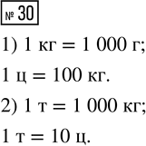  30.       .1) 1  = ...      2) 1  = ...    1  = ...         1  = ......