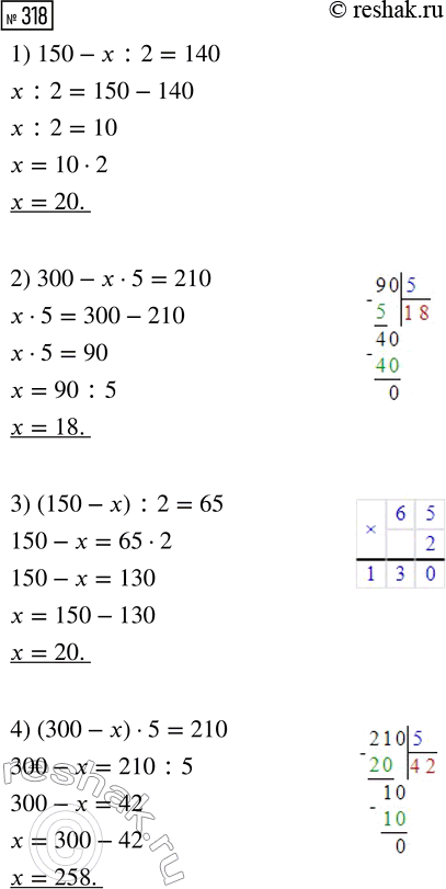  318.  .1) 150 -  : 2 = 140         2) 300 -   5 = 2103) (150 - ) : 2 = 65        4) (300 - )  5 = 2105) (300 - 18)   = 1410     6) (150 - 20)...