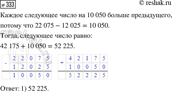  333.  ,     : 12 025, 22 075, 32 125, 42 175, ... . ,    .1) 52 225     2) 52 125     3) 52...