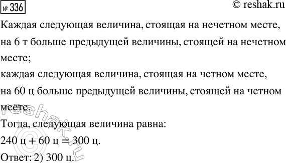  336.  ,     : 15 , 180 , 21 , 240 , 27 , ... . ,     .1) 30      2) 300     ...