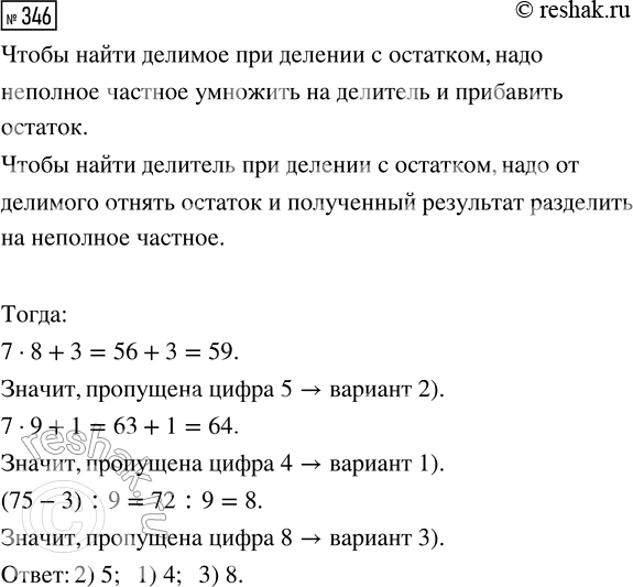  346.  ,     ....9 : 8 = 7 (. 3)1) 4     2) 5     3) 66... : 9 = 7 (. 1)1) 4     2) 5     3) 675 : ... = 9 (....