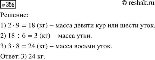  356.     ,   .    ,    2 ?1) 16      2) 18      3) 24...