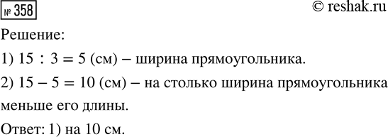  358.   15 ,    3  .        ? 1)  10      2)  12      3)  5...