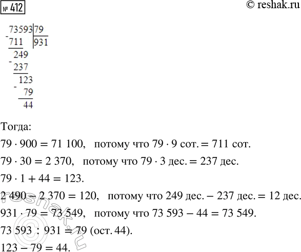  412.     ,   .79  90079  3079  1 + 442490 - 2370931  79 73 593 : 931123 -...