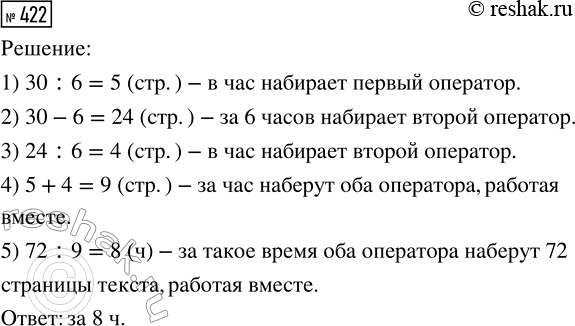  422.  6     30  ,         6  .       72  , ...