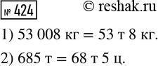  424.        .1) 53 008 ... = 53  8 ...     2) 685 ... = 68 ... 5...